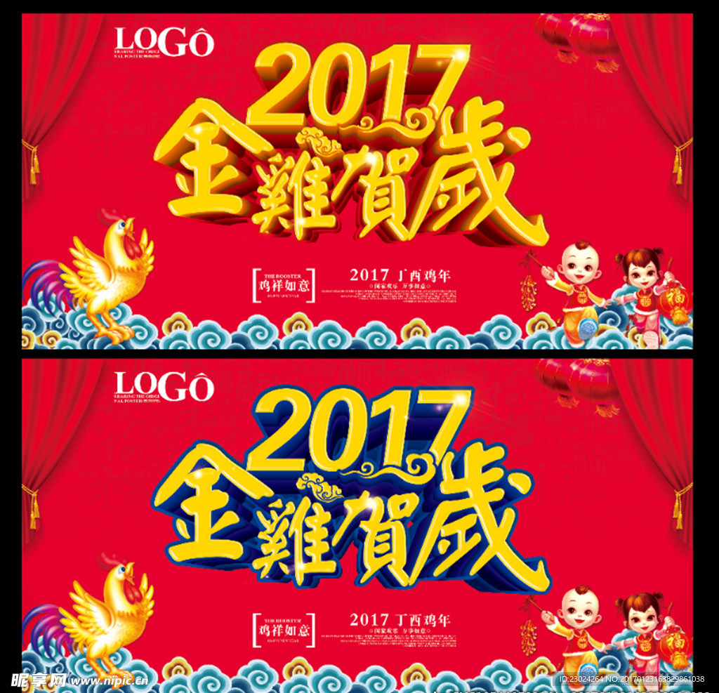 2017金鸡贺岁