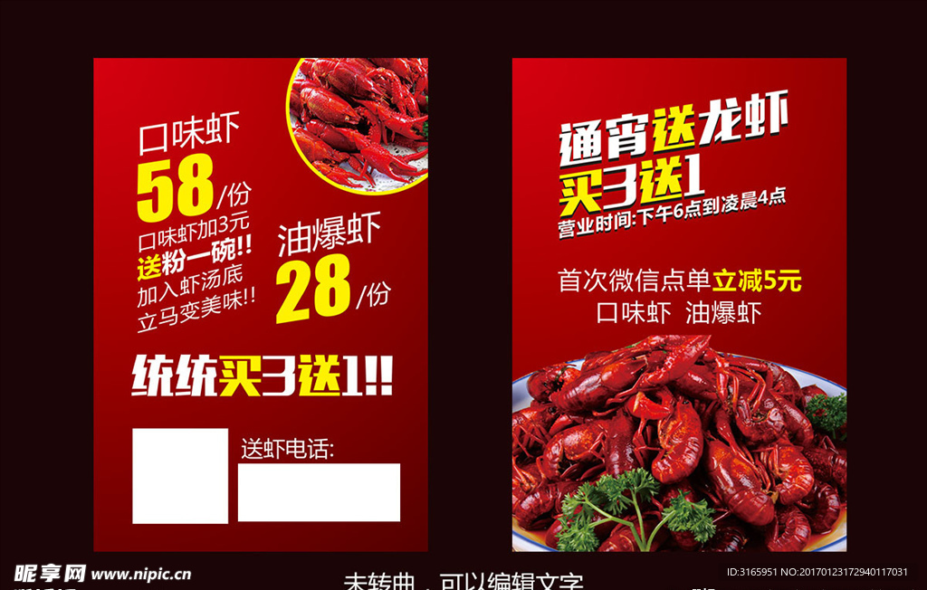 油爆虾促销活动宣传单