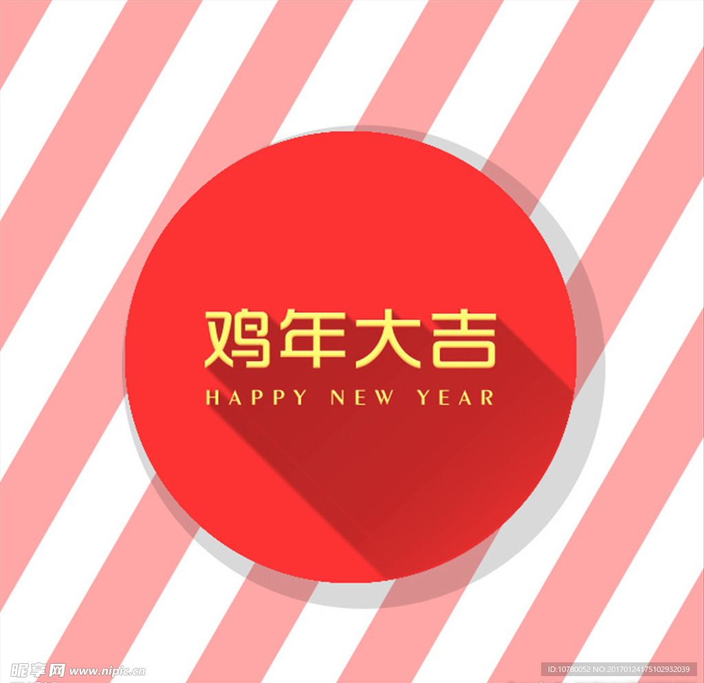 鸡年大吉文字长投影