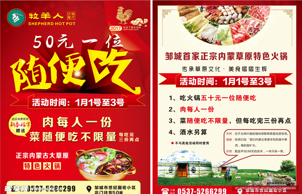 随便吃 火锅开业宣传