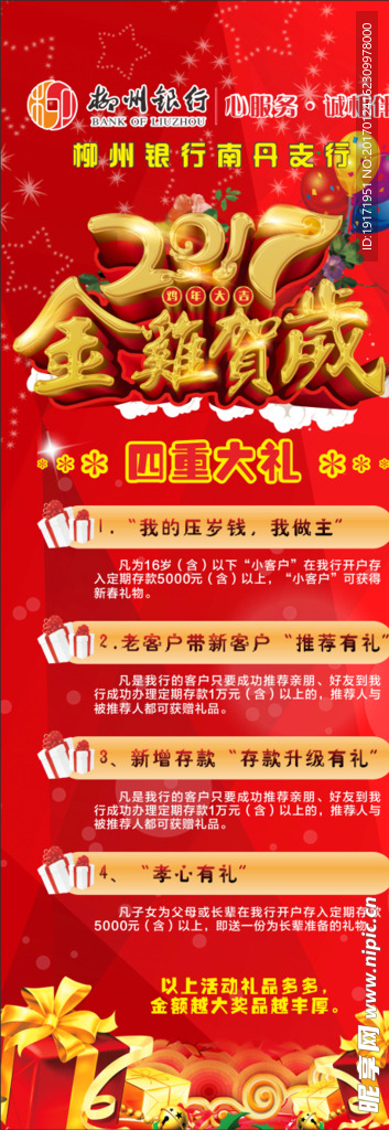 柳州银行 春节 展架