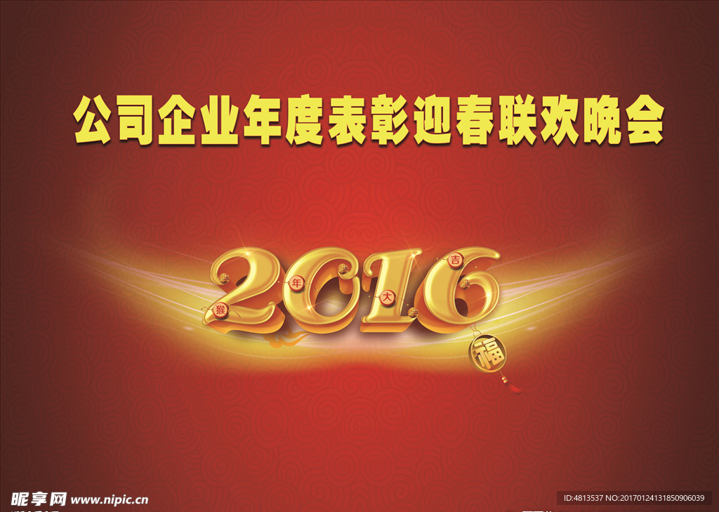 2016年公司企业迎春晚会背景