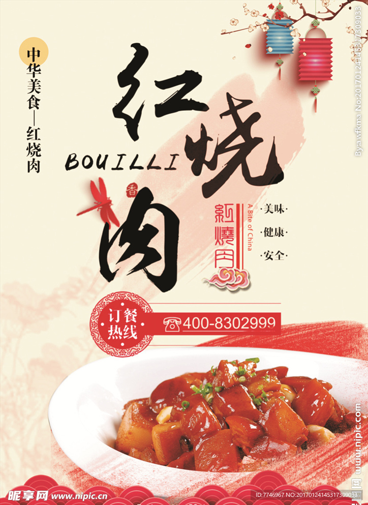 红烧肉美食海报