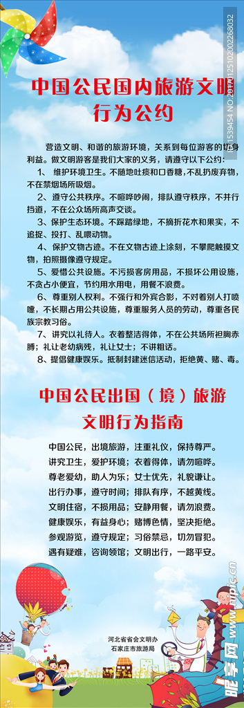 中国公民国内旅游文明行为公约展