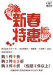 新春特惠促销活动A4偏深色
