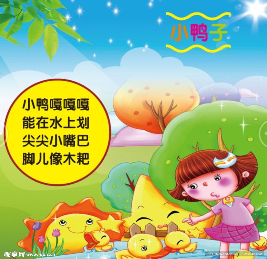 幼儿园礼仪展板