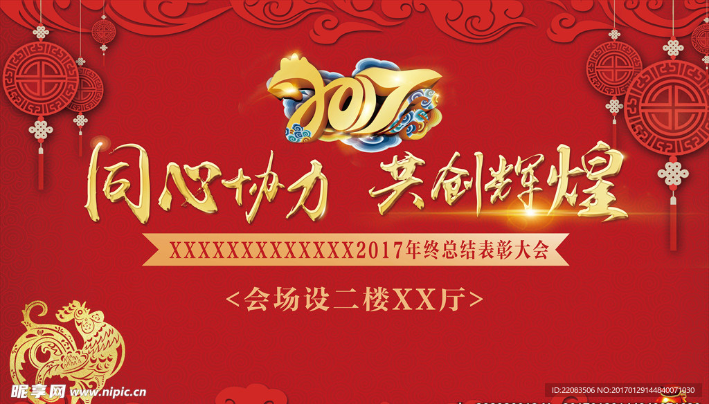 2017地产红色新春年会桁架