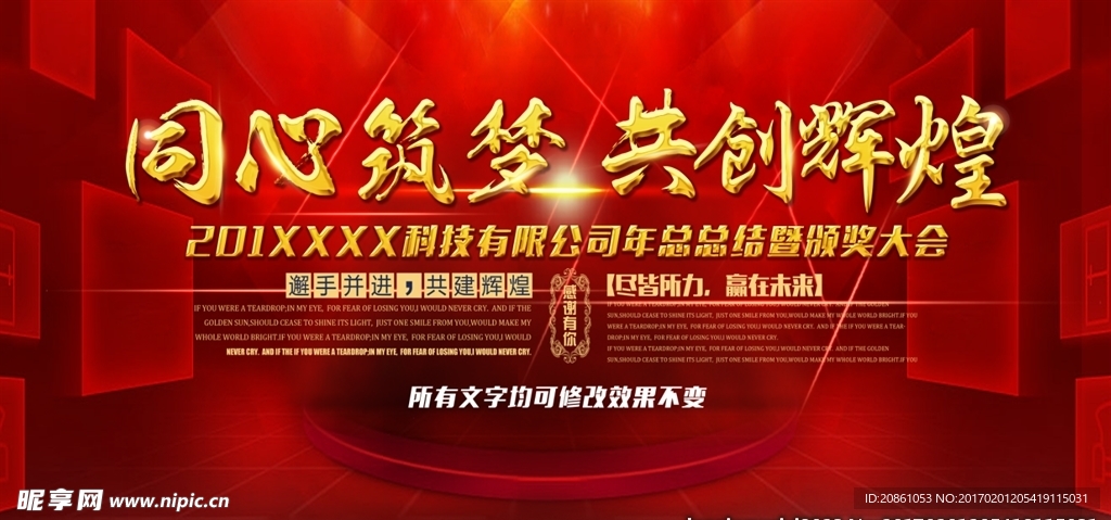 同心筑梦共创辉煌