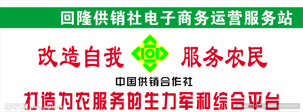 供销社供销社电子商务