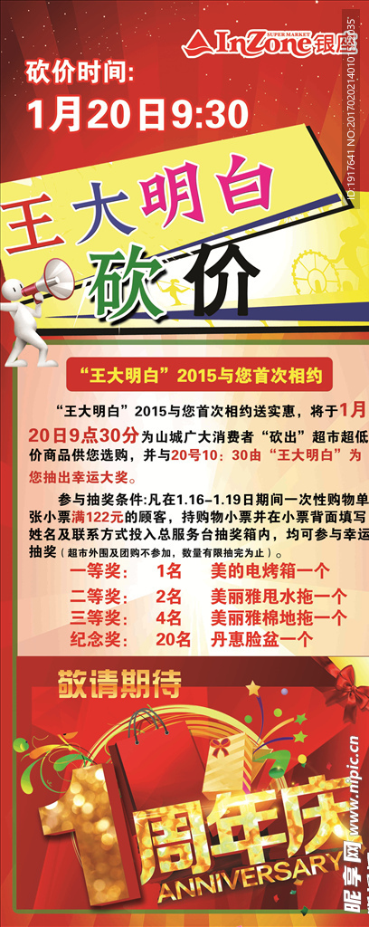 超市砍价海报宣传