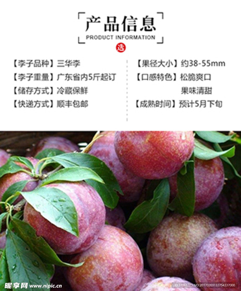 三华李产品详情页