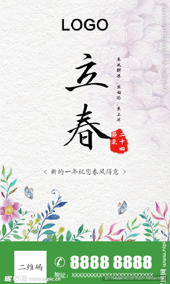 立春 二十四节气