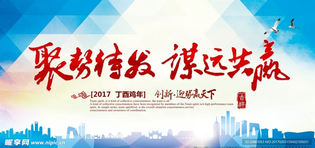 聚势待发谋远共赢