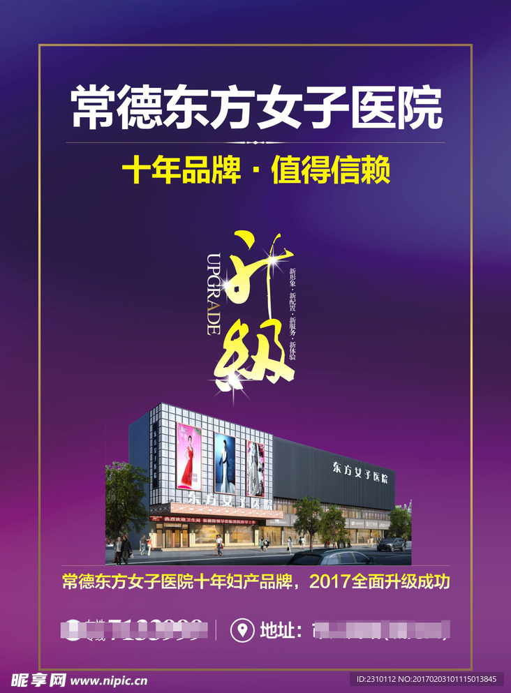 妇产医院形象升级宣传展示