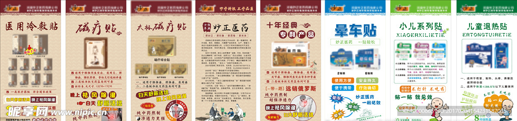 膏贴宣传活动X展架未转曲