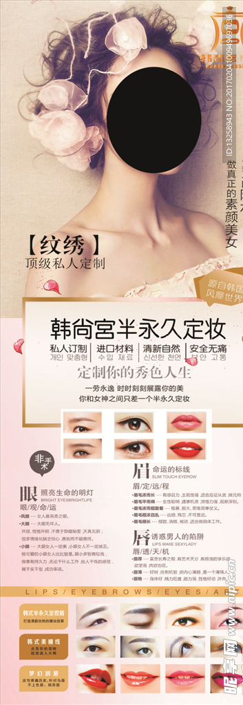 韩式半永久展架