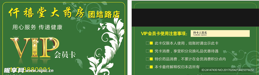 药店会员卡