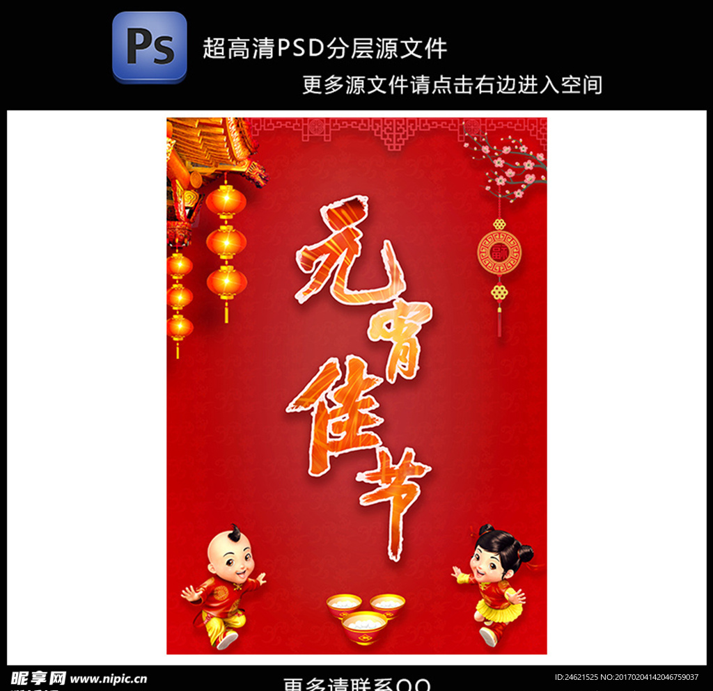 元宵佳节喜迎元宵海报