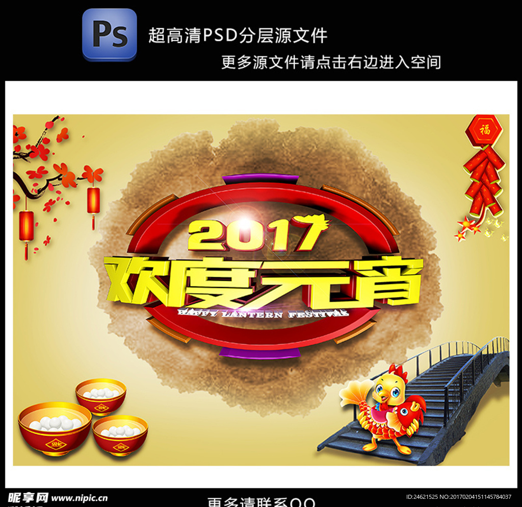 元宵佳节 闹元宵