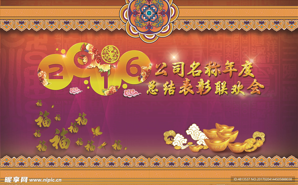 2016猴年公司团拜会喷绘背景