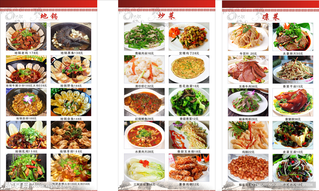 灯片 炒菜 凉菜 地锅鸡