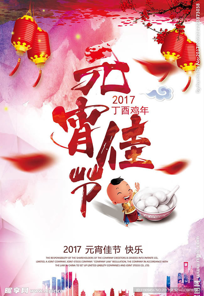 2017元宵节海报
