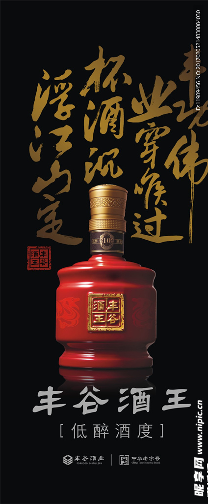 酒广告 酒香 酒海报 酒画