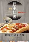 日本料理广告