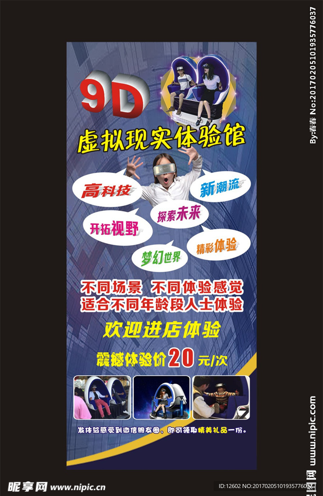 9D虚拟现实体验馆