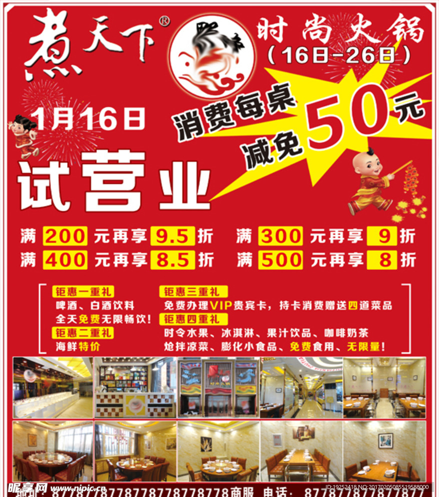 时尚火锅时尚火锅海报