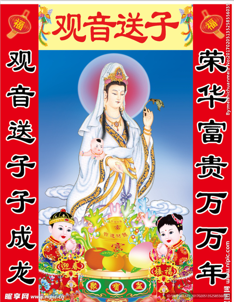 送子观音图