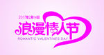浪漫情人节矢量字体设计