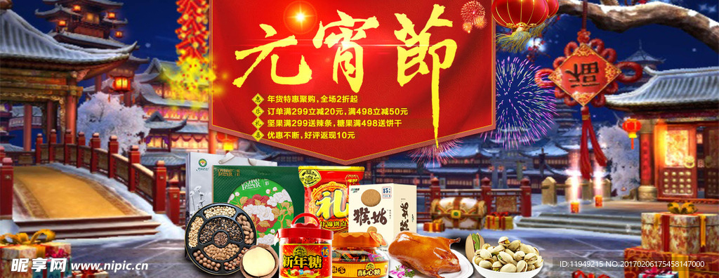 元宵节海报设计