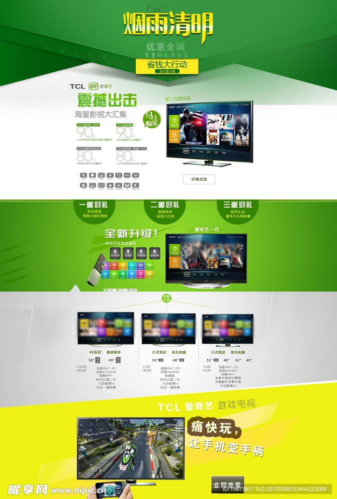 淘宝平板电视装修模板