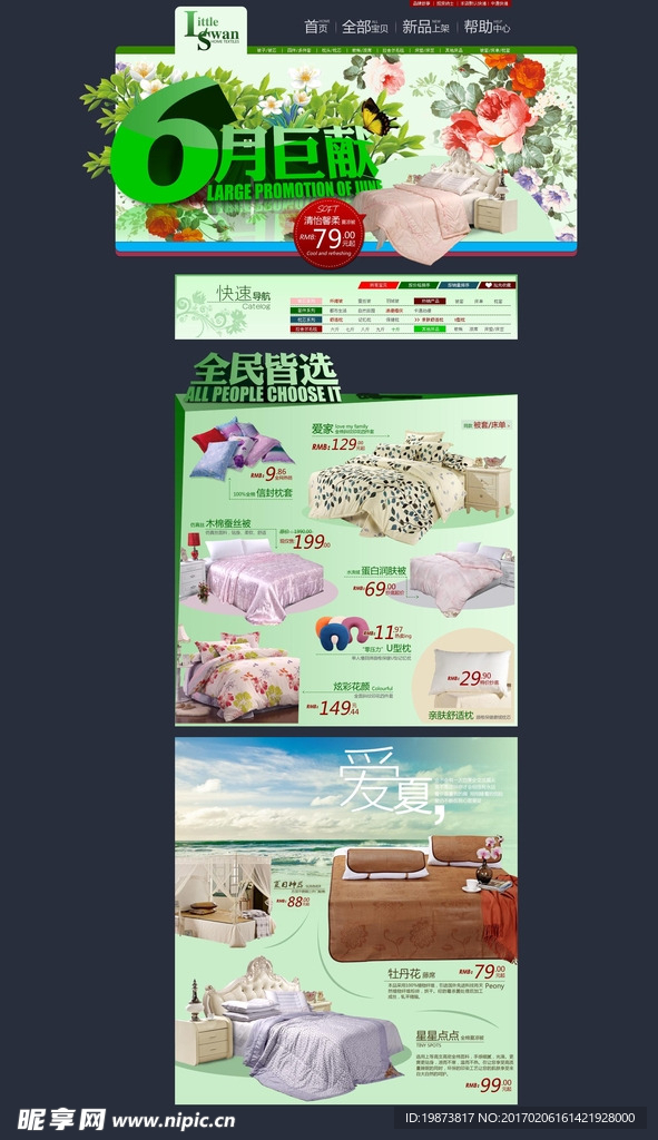 家纺行业淘宝模板