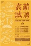 创意中国风美食餐饮宣传海报招聘