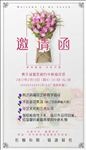 插花荟邀请函