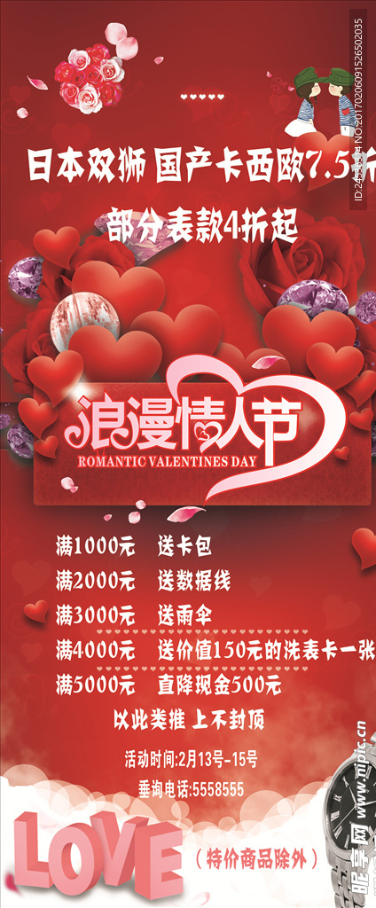 情人节表店活动