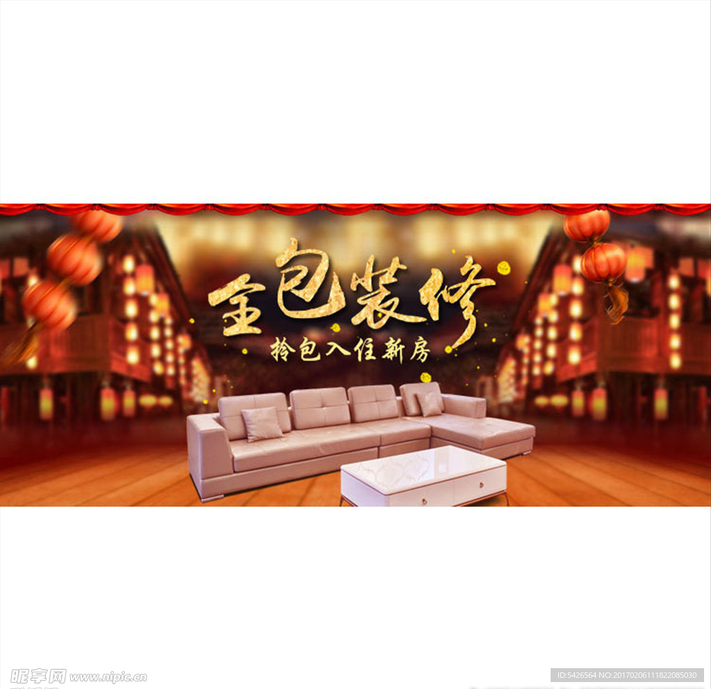 春节全包装修推广图