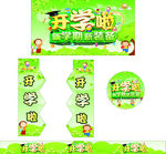 开学季 超市货架