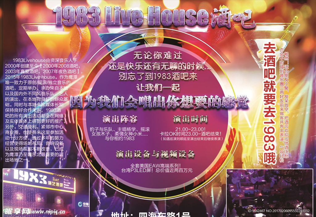酒吧海报