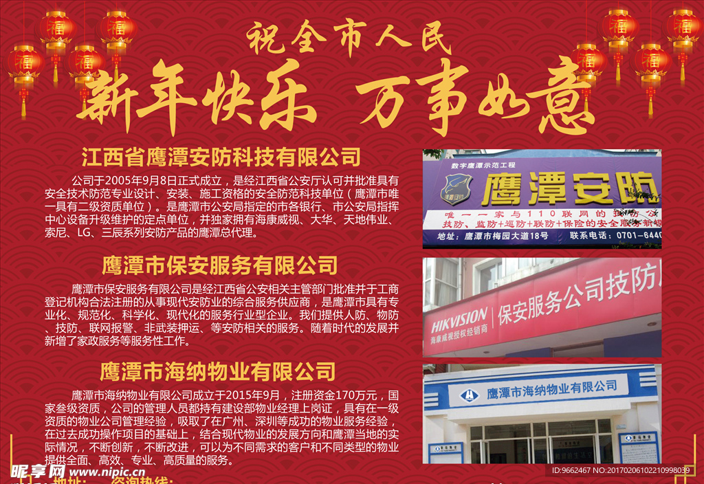 安防公司拜年广告