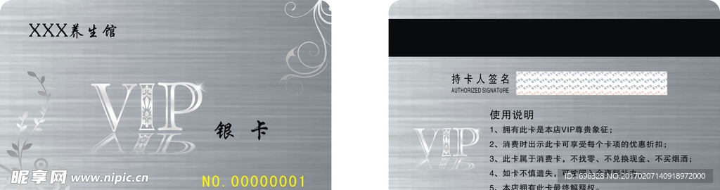 VIP 银卡
