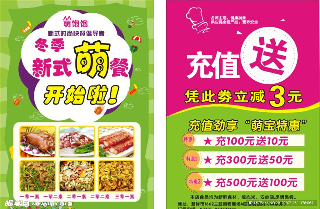 火锅餐饮宣传单页