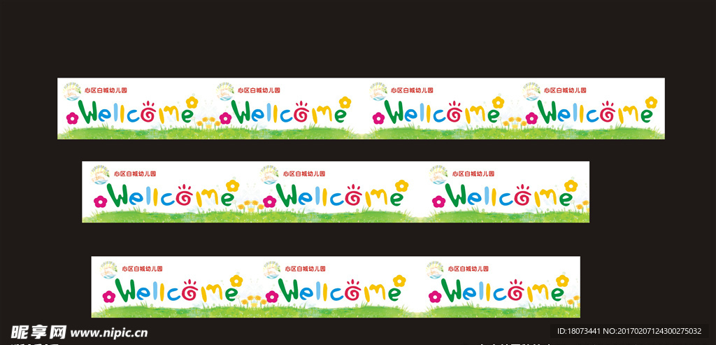 幼儿园欢迎光临