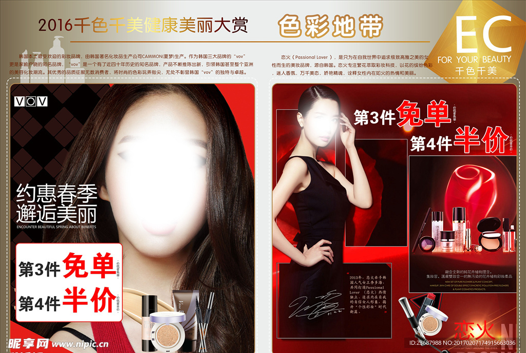 品牌折扣宣传单