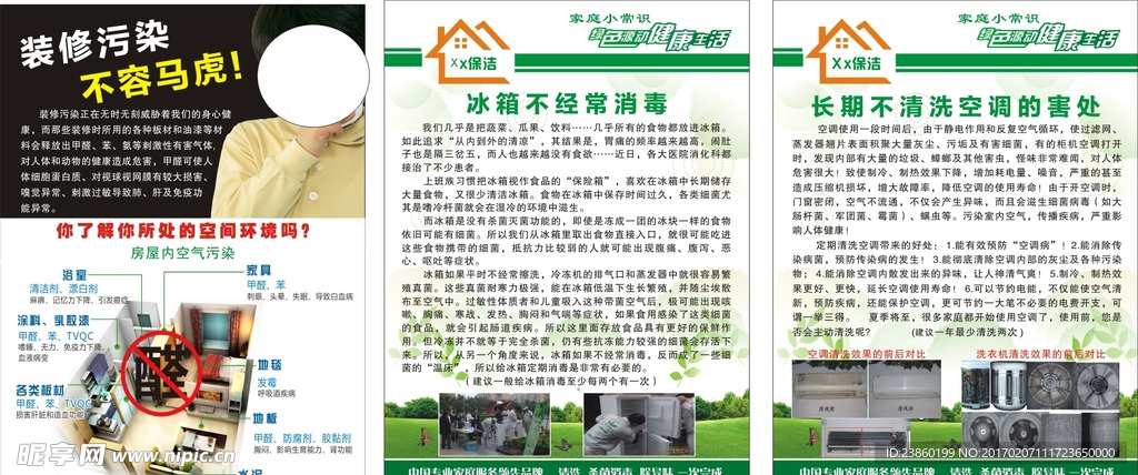 家庭保洁健康生活宣传单