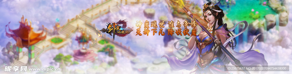 剑侠封魔录 页游banner图