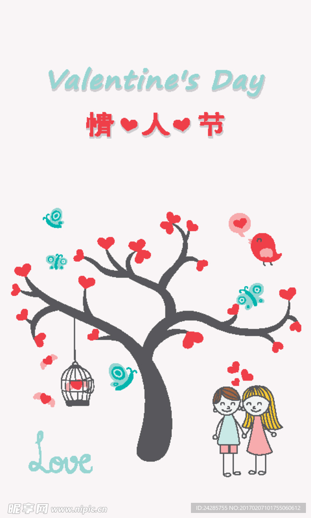 情人节海报招贴