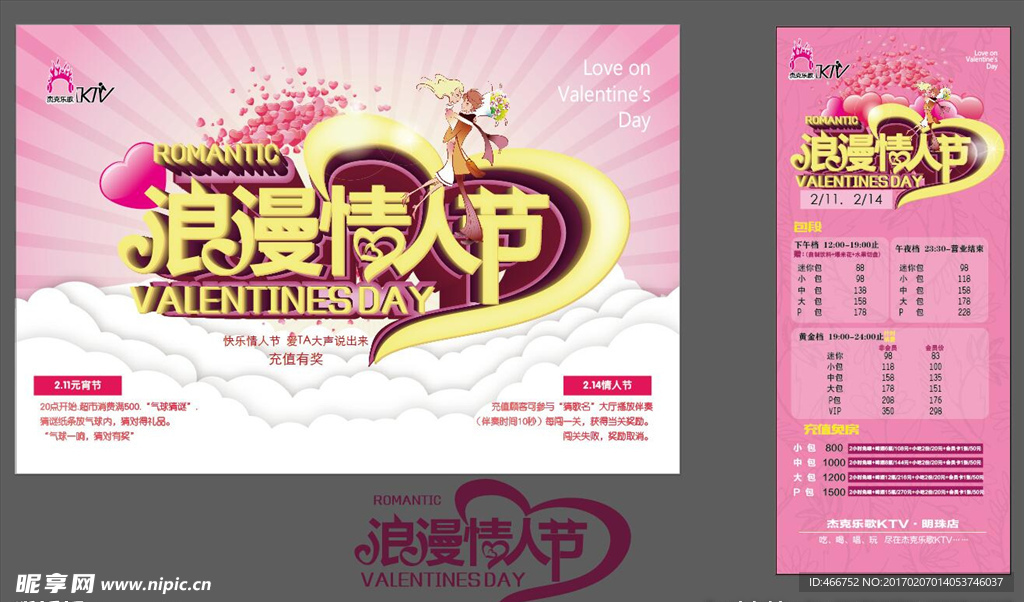 浪漫情人节 背景  展架